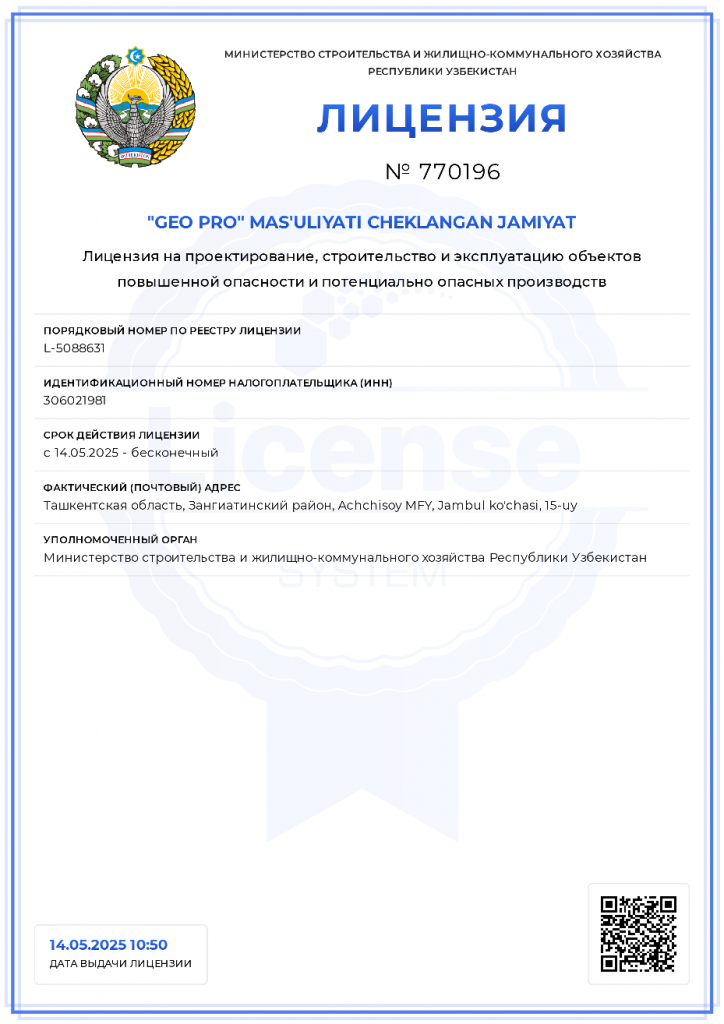 Лицензия: проектирование, строительство и эксплуатация объектов повышенной опасности